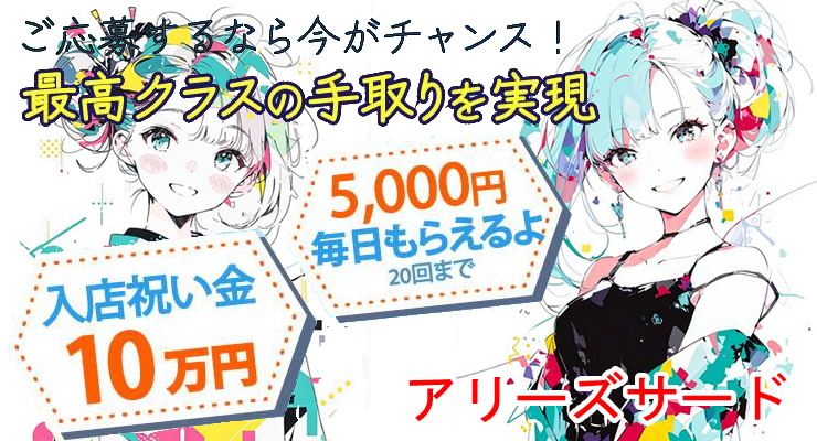 アリーズサード