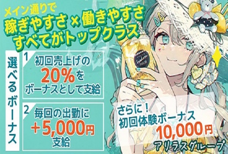 当日はラフな格好で面接＝入店ではないのでご安心下さい。 貴女が納得いただいて初めて体験に成ります。 1日体験を希望される方は本籍地記載住民票必要です。 その日全額お給料をお渡しします。 LINE面接も可能です。  高単価♪衛生的シャワー有り★終電有ります