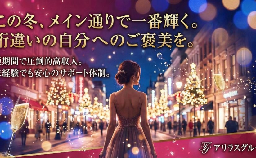 今月限定！ 未経験・経験者かかわらず 体験入店で1万円もらえるよ♪ 急募情報はこちら 給料は50％バック！ 20分コース 6,000円　・　 30分コース 8,500円  今月中の入店により、 交通費とお茶代　Max3000円支給! 入店祝い金　Max10万円支給! 通常の待遇や入店祝い金に加えて・・特別手当支給中！ 1週間以上の勤務で最低3万円以上のボーナスを支給！ 1本のお仕事につき500円単価アップ！ 1日（10本）で5,000円アップも可能です！ 日給5万円～+αのお給料！！ 日給保証・ボーナスなどの待遇も充実♪ お店は大型グループ